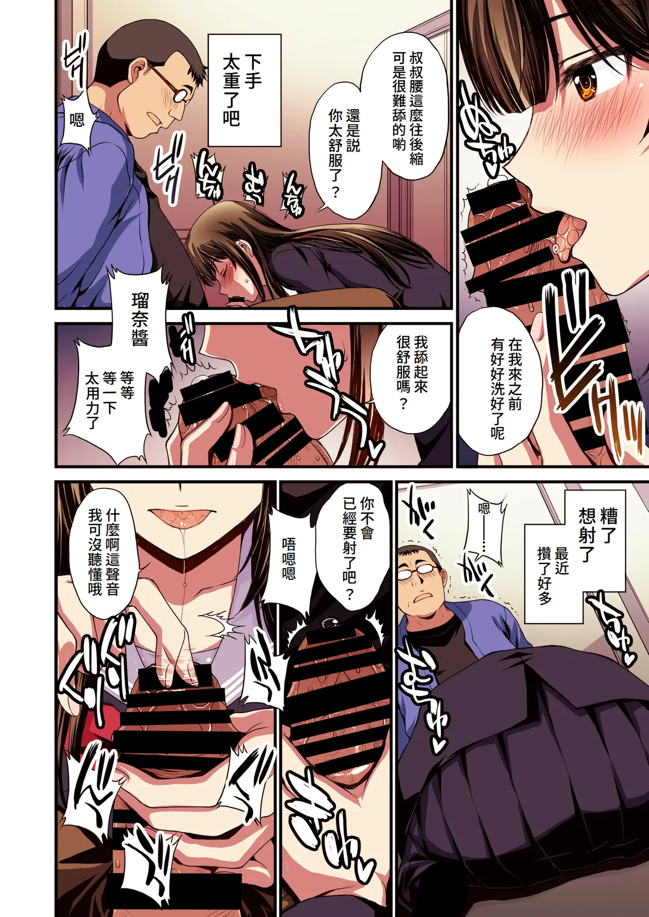 Papa-Katsu Hinin Shippai Joshi Yacchaimashita. | 和避孕失敗的爸爸活女子做了。 - Page 24