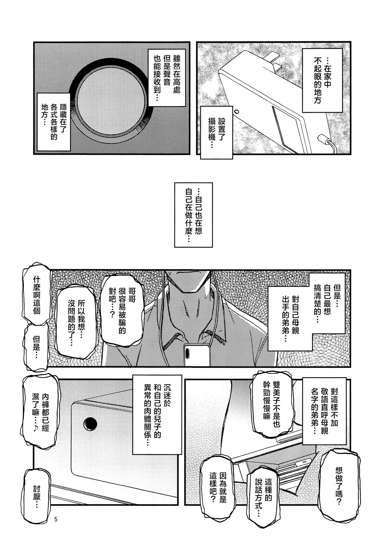 Akebi no Mi - Fumiko AFTER - Page 5