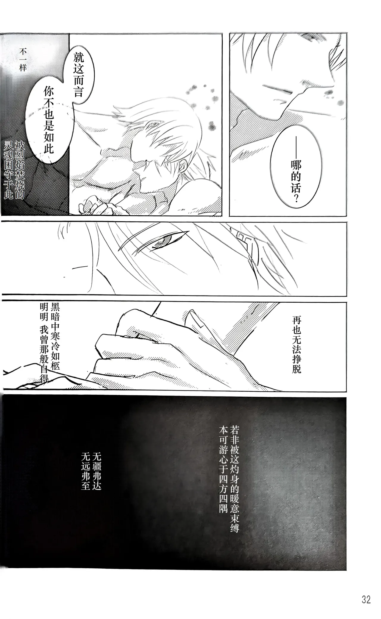 Ecloga page 32 featuring dante devil may cry parody - anal anal intercourse hentai manga - read online free