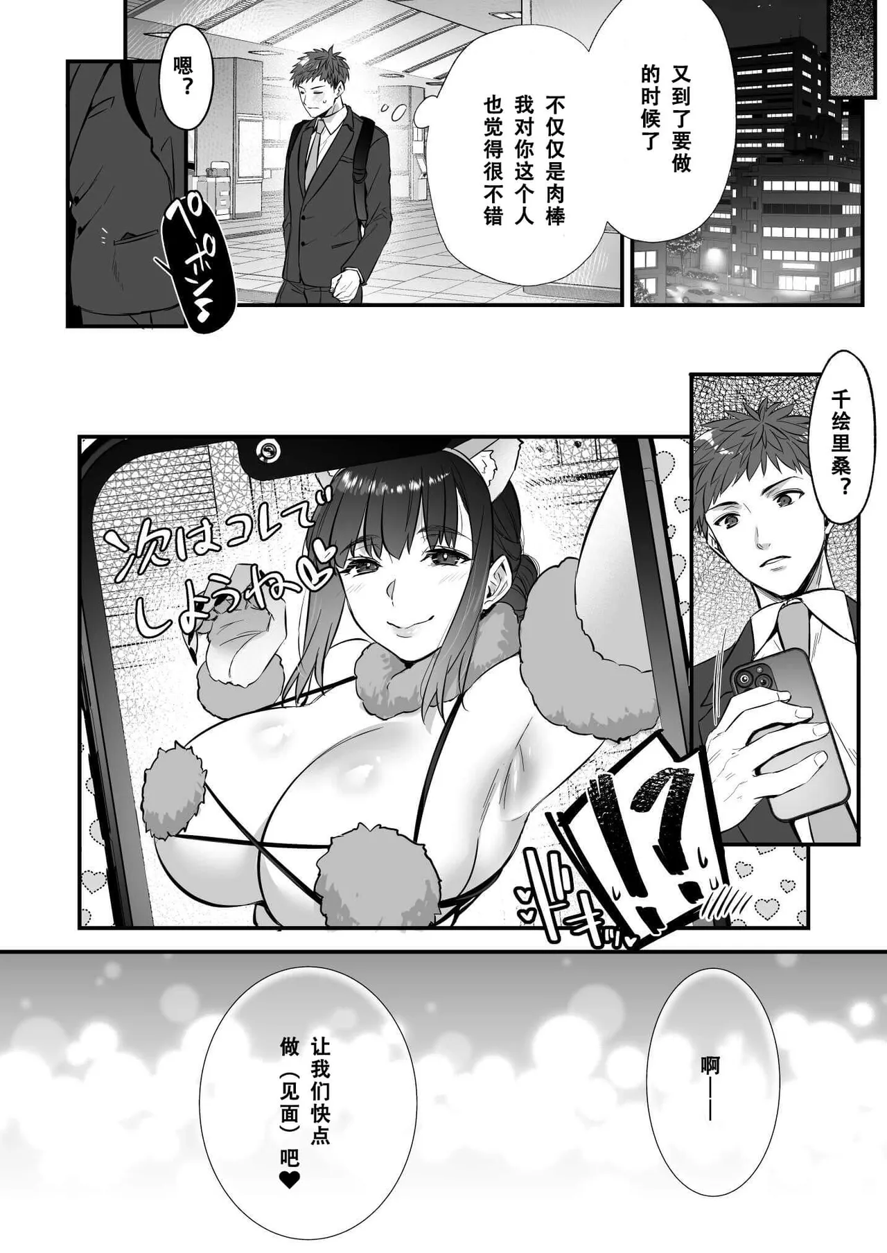 Chinpo no Dekai Ore ga MatchApp de Aishou Saikou na Dosukebe Onna to Deattara2 page 42 original parody - big breasts pasties hentai manga - read online free