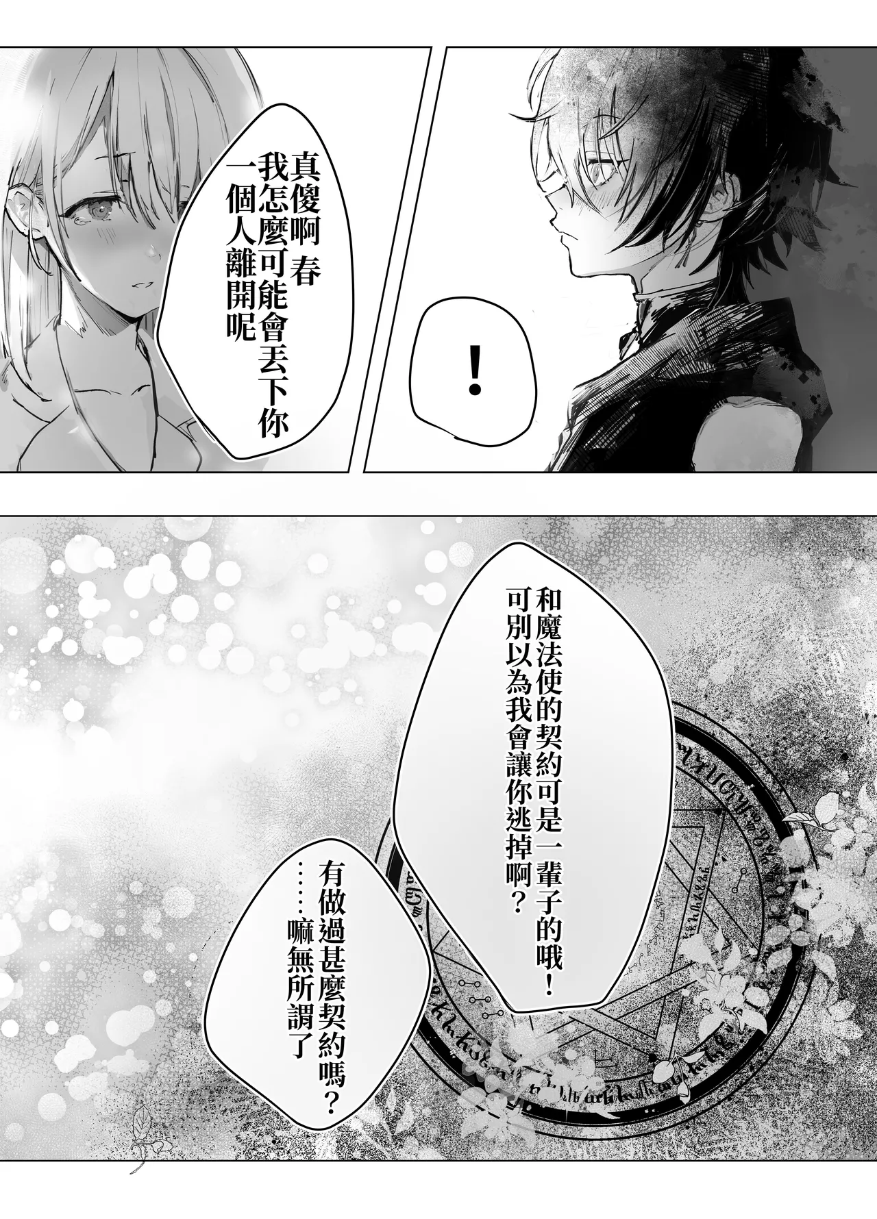 Isekai Mahoutsukai wa Kaerenai - Page 58