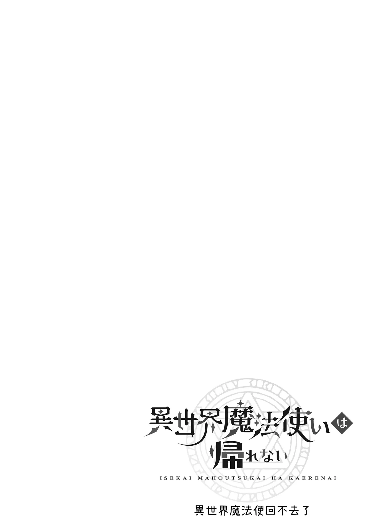 Isekai Mahoutsukai wa Kaerenai - Page 65