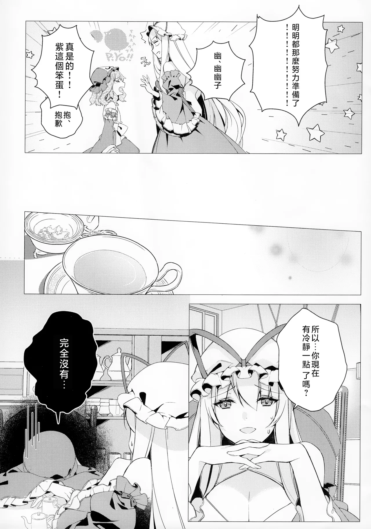 Konna ni Chiisai Kanojo wa Ari? Nashi? - Page 10