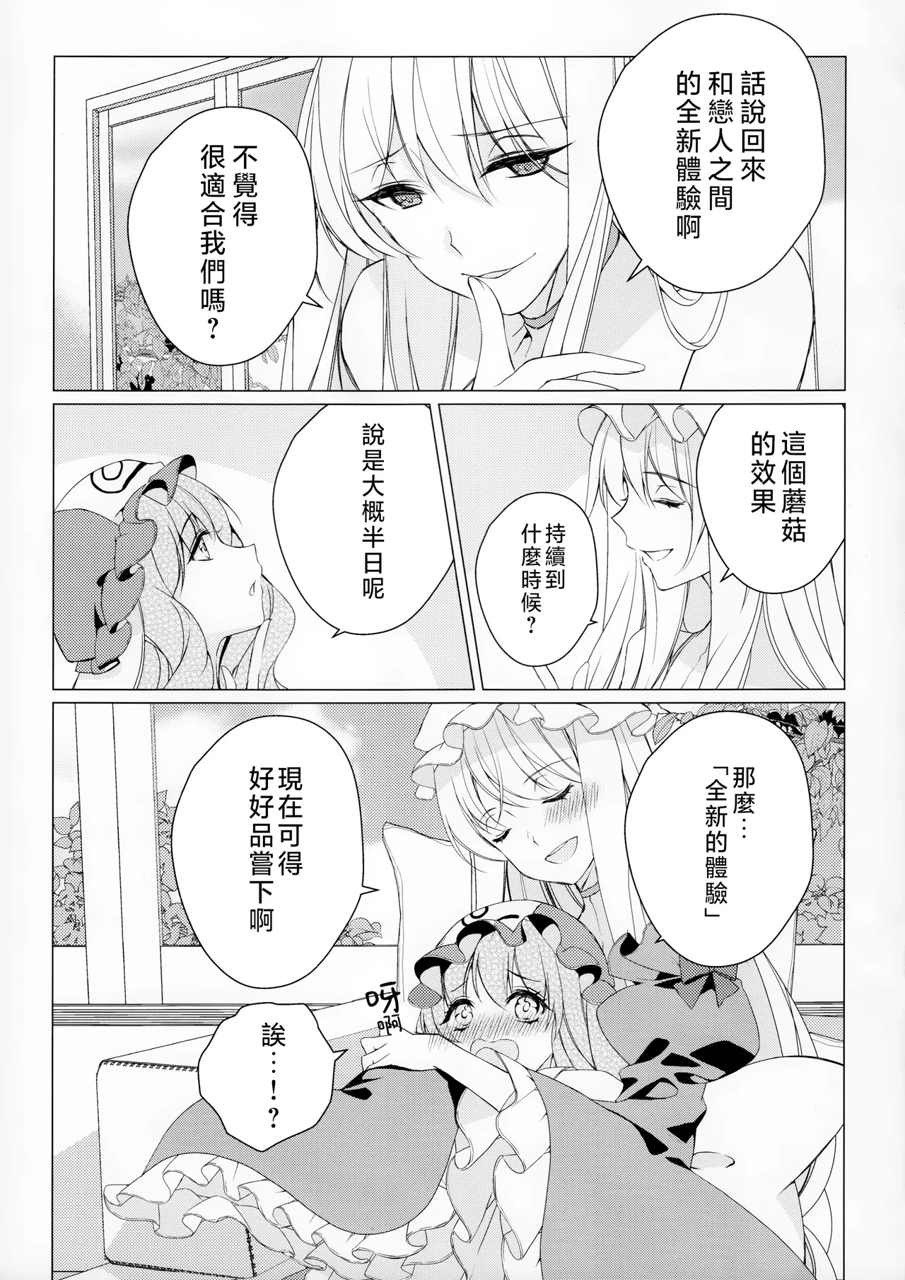 Konna ni Chiisai Kanojo wa Ari? Nashi? page 12 featuring yukari yakumo touhou project parody - yuri females only hentai manga - read online free