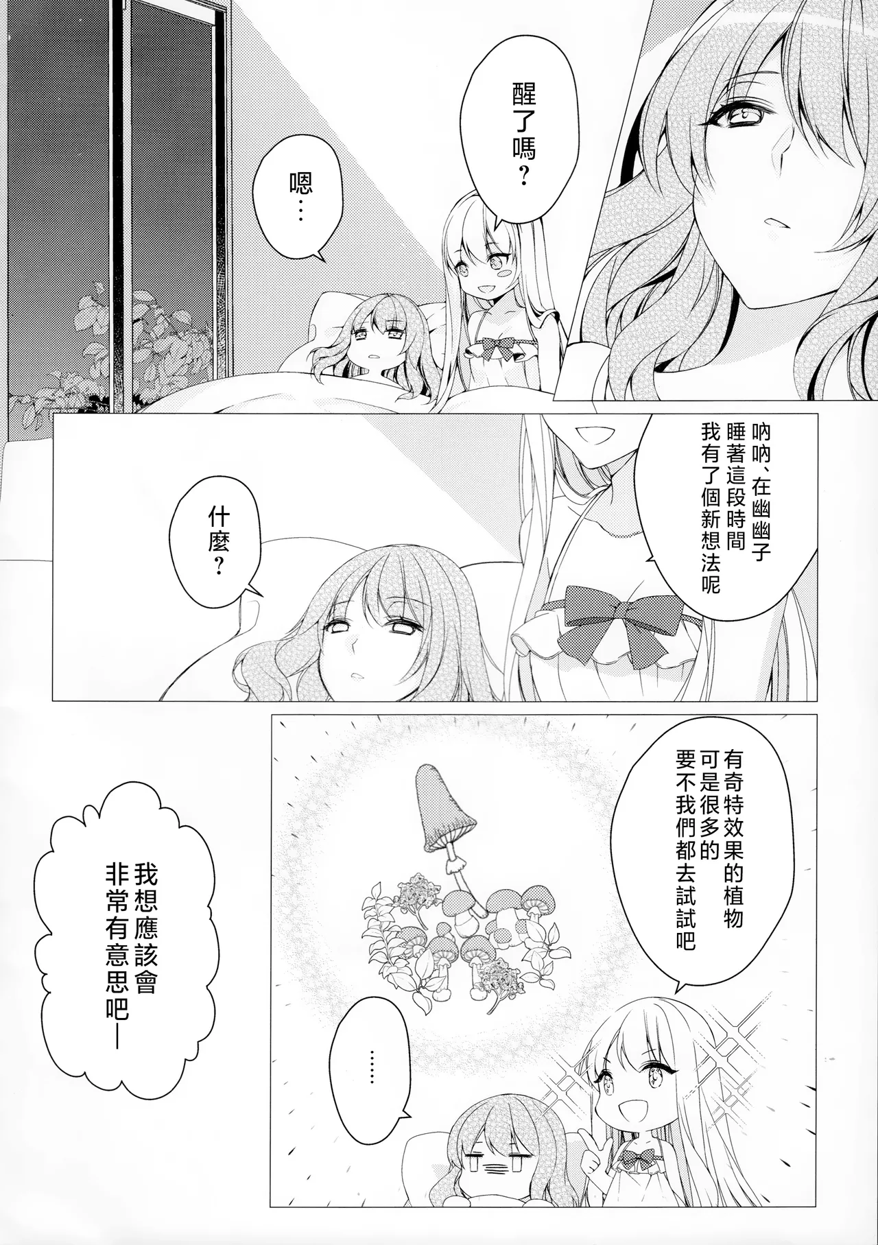 Konna ni Chiisai Kanojo wa Ari? Nashi? page 19 featuring yukari yakumo touhou project parody - yuri females only hentai manga - read online free