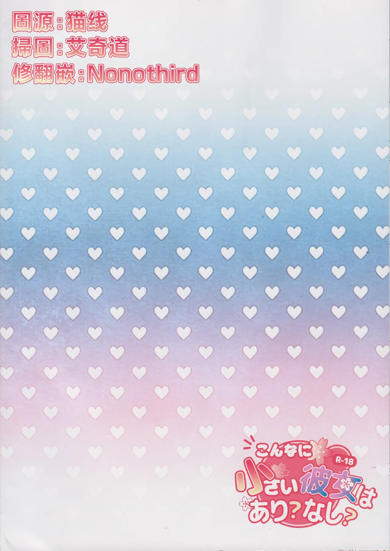 Konna ni Chiisai Kanojo wa Ari? Nashi? page 22 featuring yukari yakumo touhou project parody - yuri females only hentai manga - read online free