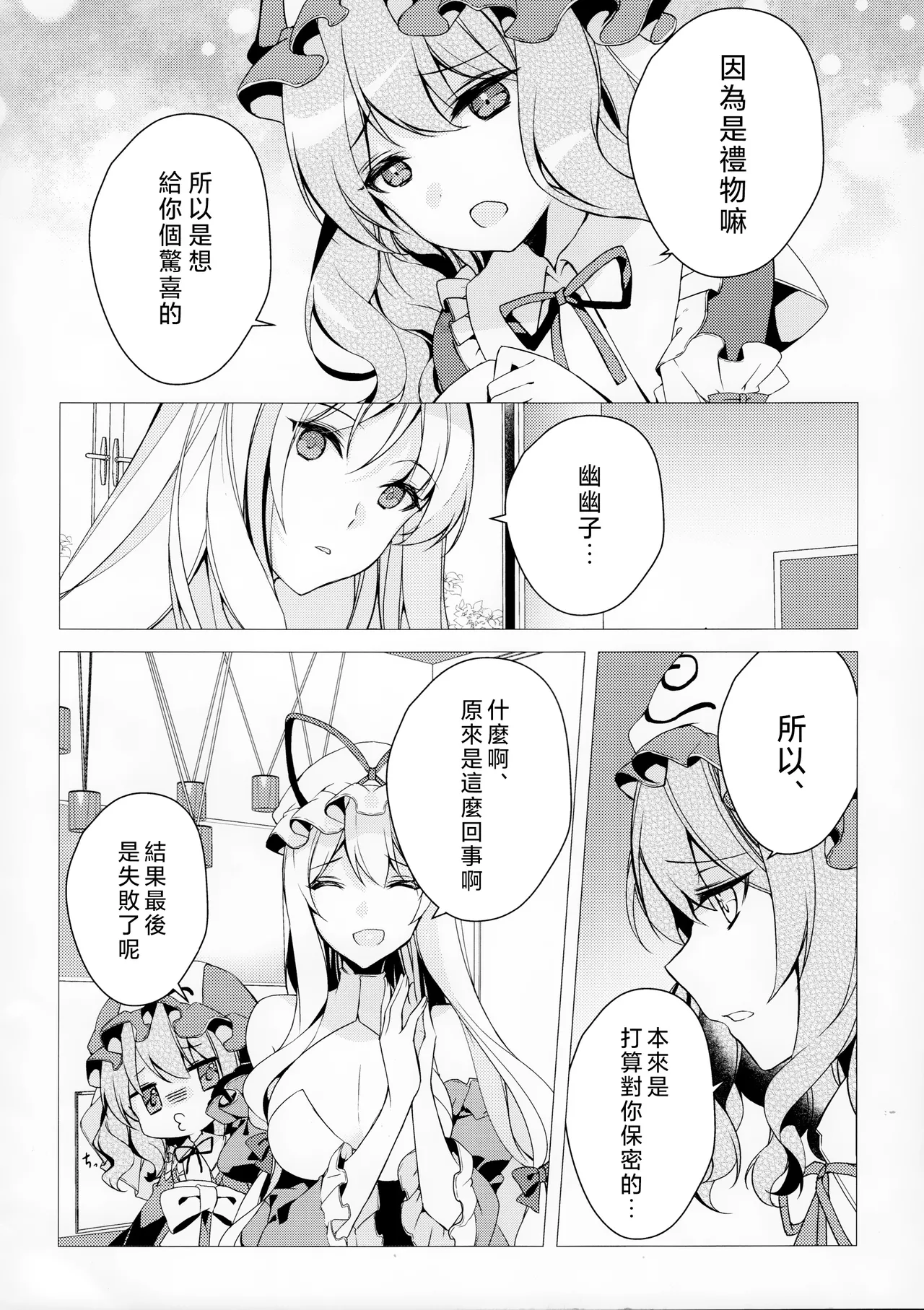 Konna ni Chiisai Kanojo wa Ari? Nashi? page 9 featuring yukari yakumo touhou project parody - yuri females only hentai manga - read online free