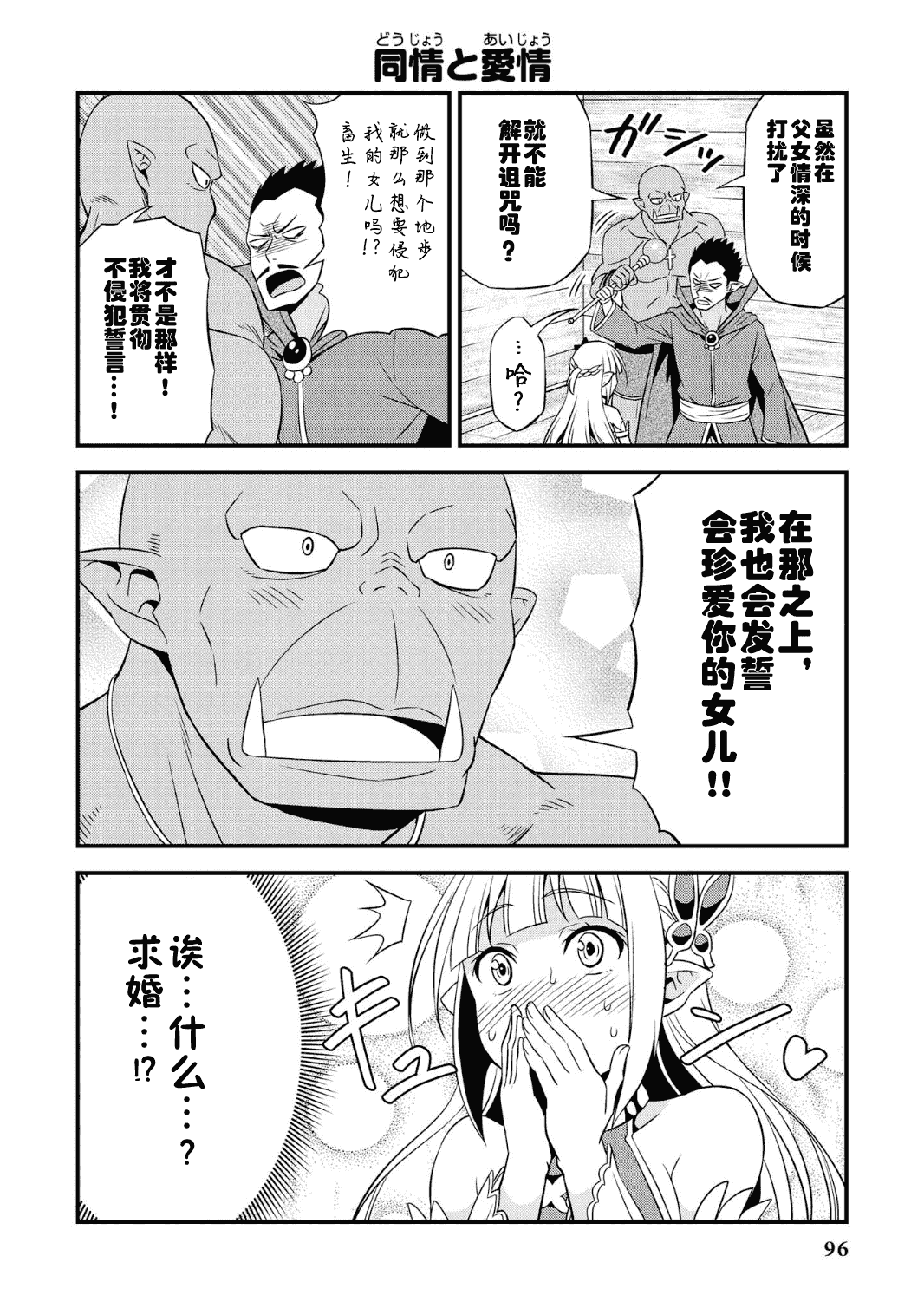 Hentai Elf to Majime Orc - A CRAZY ELF AND A SERIOUS ORC. | 变态精灵与正经兽人 page 100 original parody - elf orc hentai manga - read online free