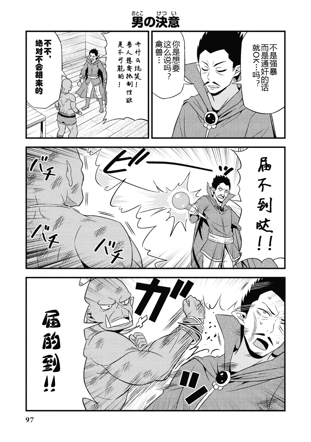 Hentai Elf to Majime Orc - A CRAZY ELF AND A SERIOUS ORC. | 变态精灵与正经兽人 page 101 original parody - elf orc hentai manga - read online free