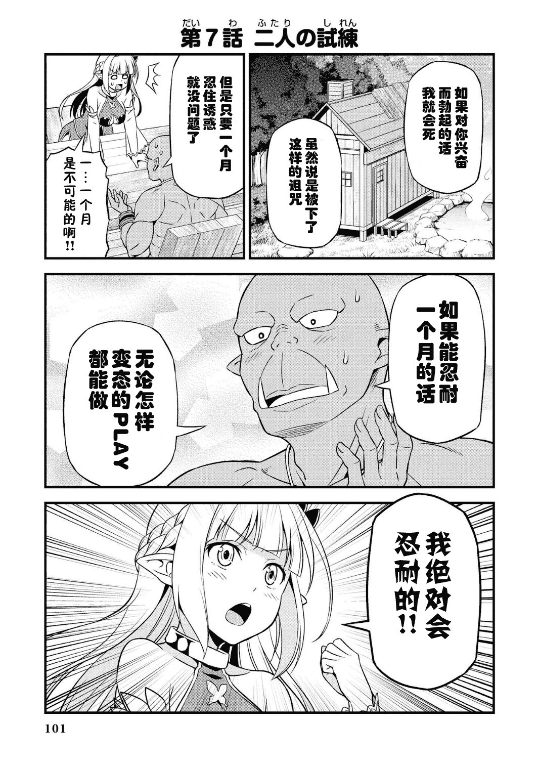 Hentai Elf to Majime Orc - A CRAZY ELF AND A SERIOUS ORC. | 变态精灵与正经兽人 page 105 original parody - elf orc hentai manga - read online free