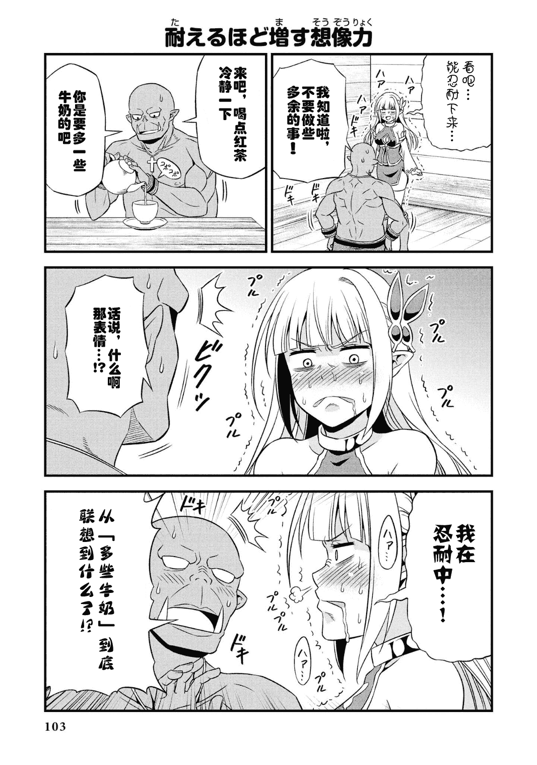 Hentai Elf to Majime Orc - A CRAZY ELF AND A SERIOUS ORC. | 变态精灵与正经兽人 page 107 original parody - elf orc hentai manga - read online free