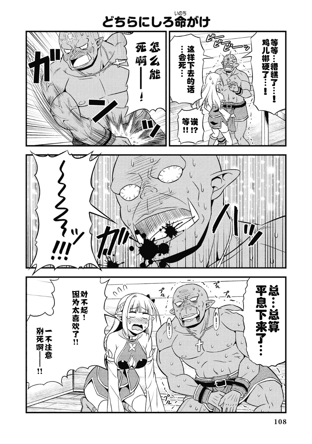 Hentai Elf to Majime Orc - A CRAZY ELF AND A SERIOUS ORC. | 变态精灵与正经兽人 page 112 original parody - elf orc hentai manga - read online free