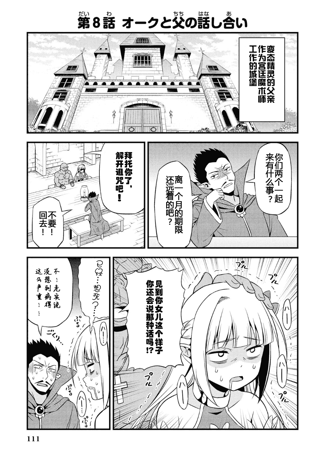 Hentai Elf to Majime Orc - A CRAZY ELF AND A SERIOUS ORC. | 变态精灵与正经兽人 page 115 original parody - elf orc hentai manga - read online free