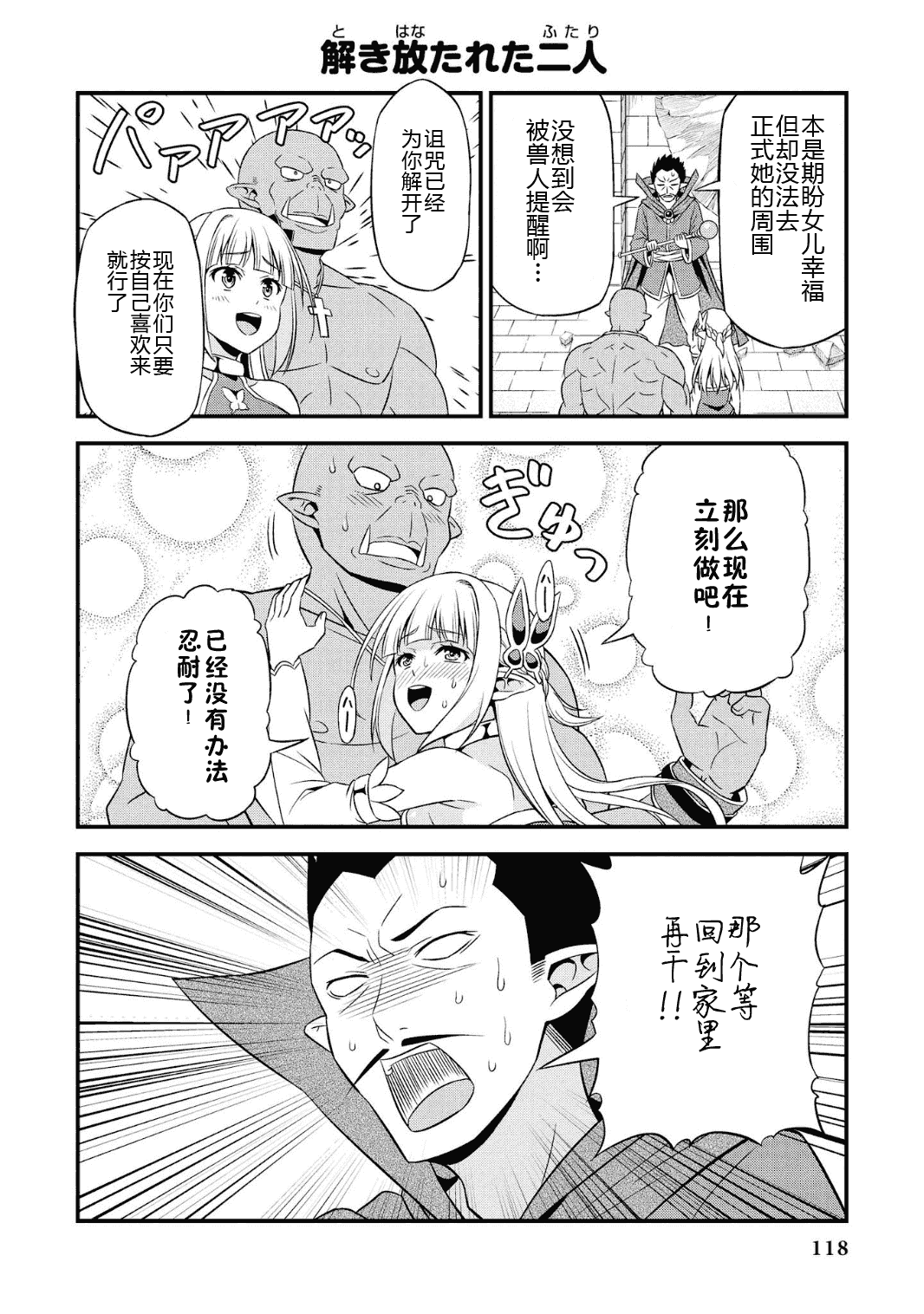 Hentai Elf to Majime Orc - A CRAZY ELF AND A SERIOUS ORC. | 变态精灵与正经兽人 page 122 original parody - elf orc hentai manga - read online free