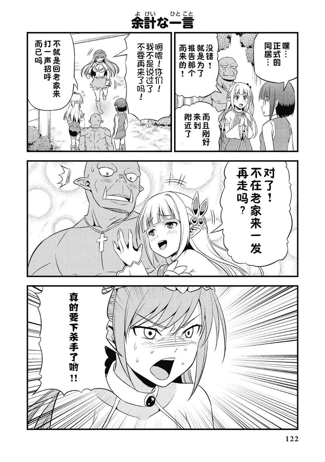 Hentai Elf to Majime Orc - A CRAZY ELF AND A SERIOUS ORC. | 变态精灵与正经兽人 page 126 original parody - elf orc hentai manga - read online free