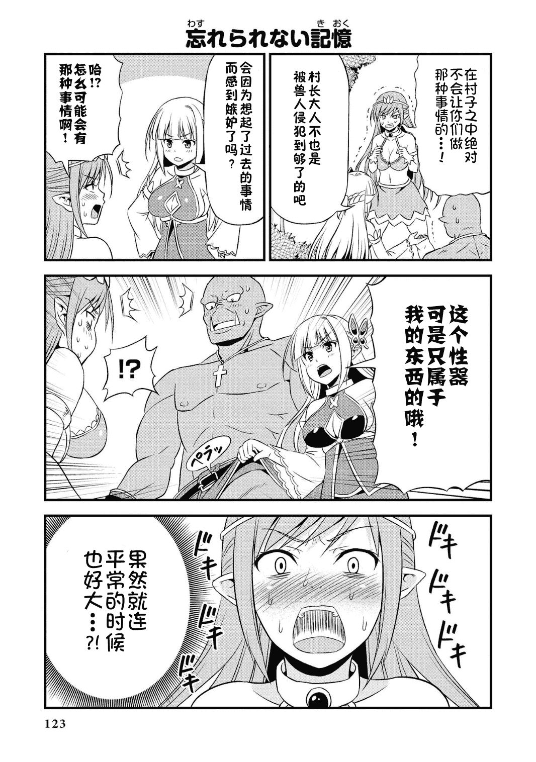 Hentai Elf to Majime Orc - A CRAZY ELF AND A SERIOUS ORC. | 变态精灵与正经兽人 page 127 original parody - elf orc hentai manga - read online free