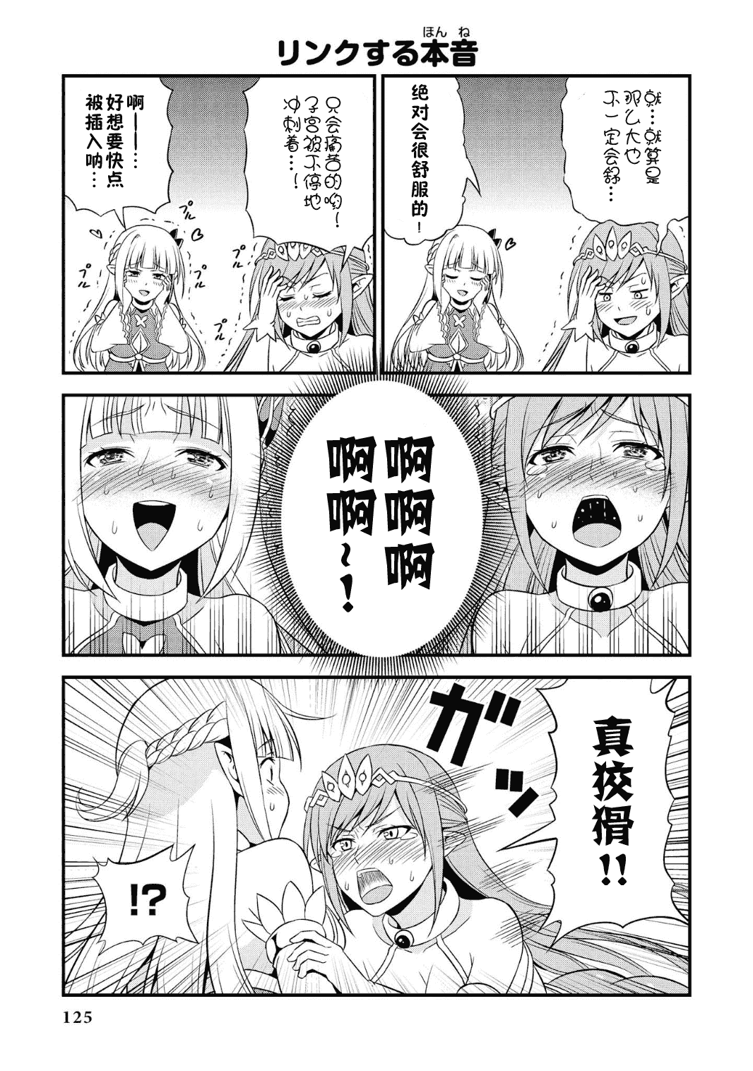 Hentai Elf to Majime Orc - A CRAZY ELF AND A SERIOUS ORC. | 变态精灵与正经兽人 page 129 original parody - elf orc hentai manga - read online free