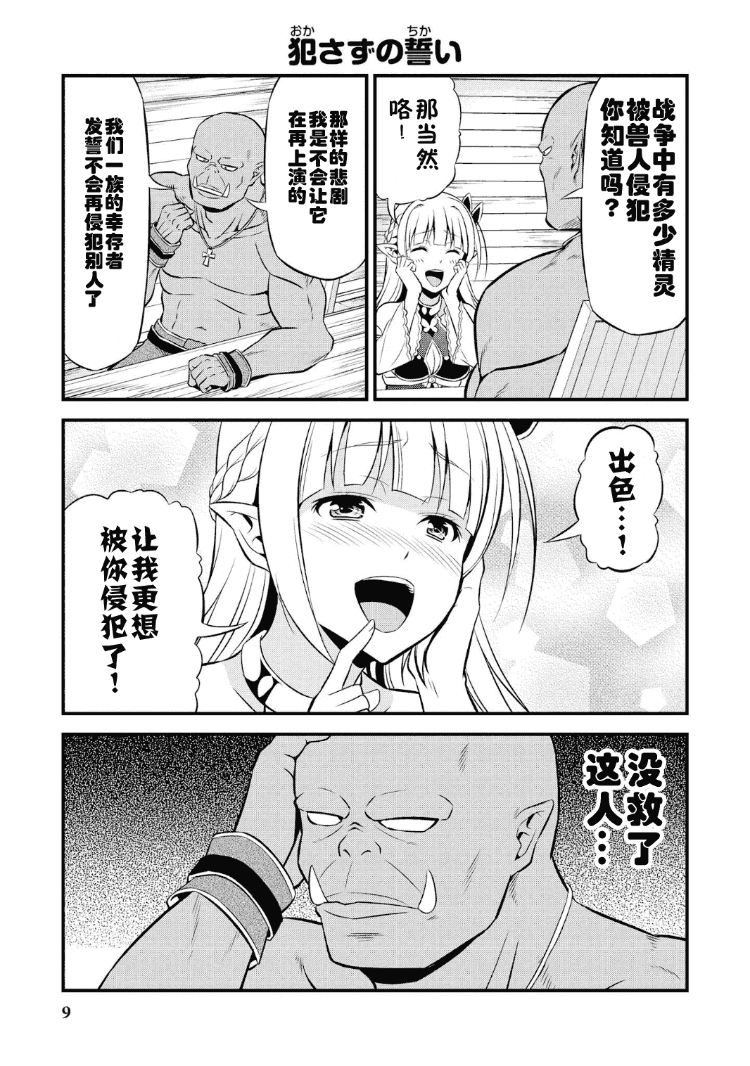 Hentai Elf to Majime Orc - A CRAZY ELF AND A SERIOUS ORC. | 变态精灵与正经兽人 - Page 13