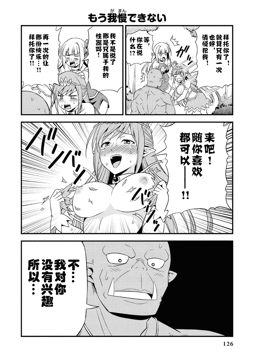 Hentai Elf to Majime Orc - A CRAZY ELF AND A SERIOUS ORC. | 变态精灵与正经兽人 page 130 original parody - elf orc hentai manga - read online free