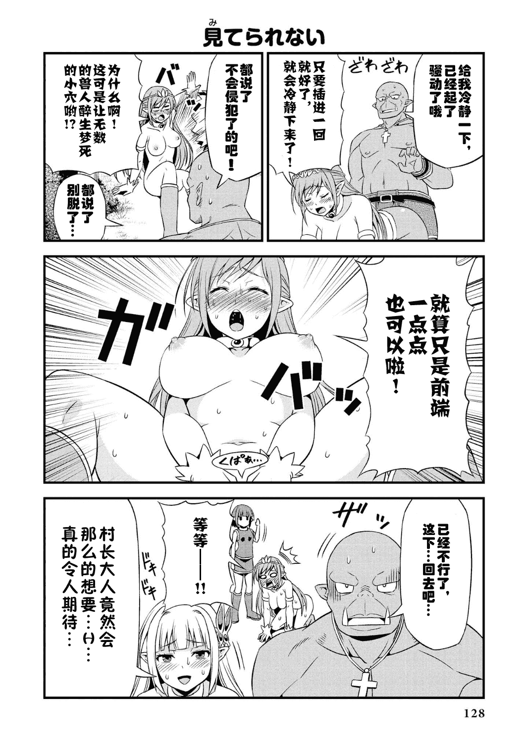 Hentai Elf to Majime Orc - A CRAZY ELF AND A SERIOUS ORC. | 变态精灵与正经兽人 page 132 original parody - elf orc hentai manga - read online free