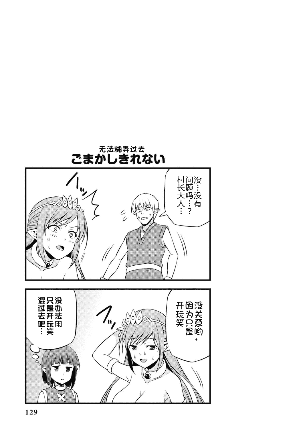 Hentai Elf to Majime Orc - A CRAZY ELF AND A SERIOUS ORC. | 变态精灵与正经兽人 page 133 original parody - elf orc hentai manga - read online free