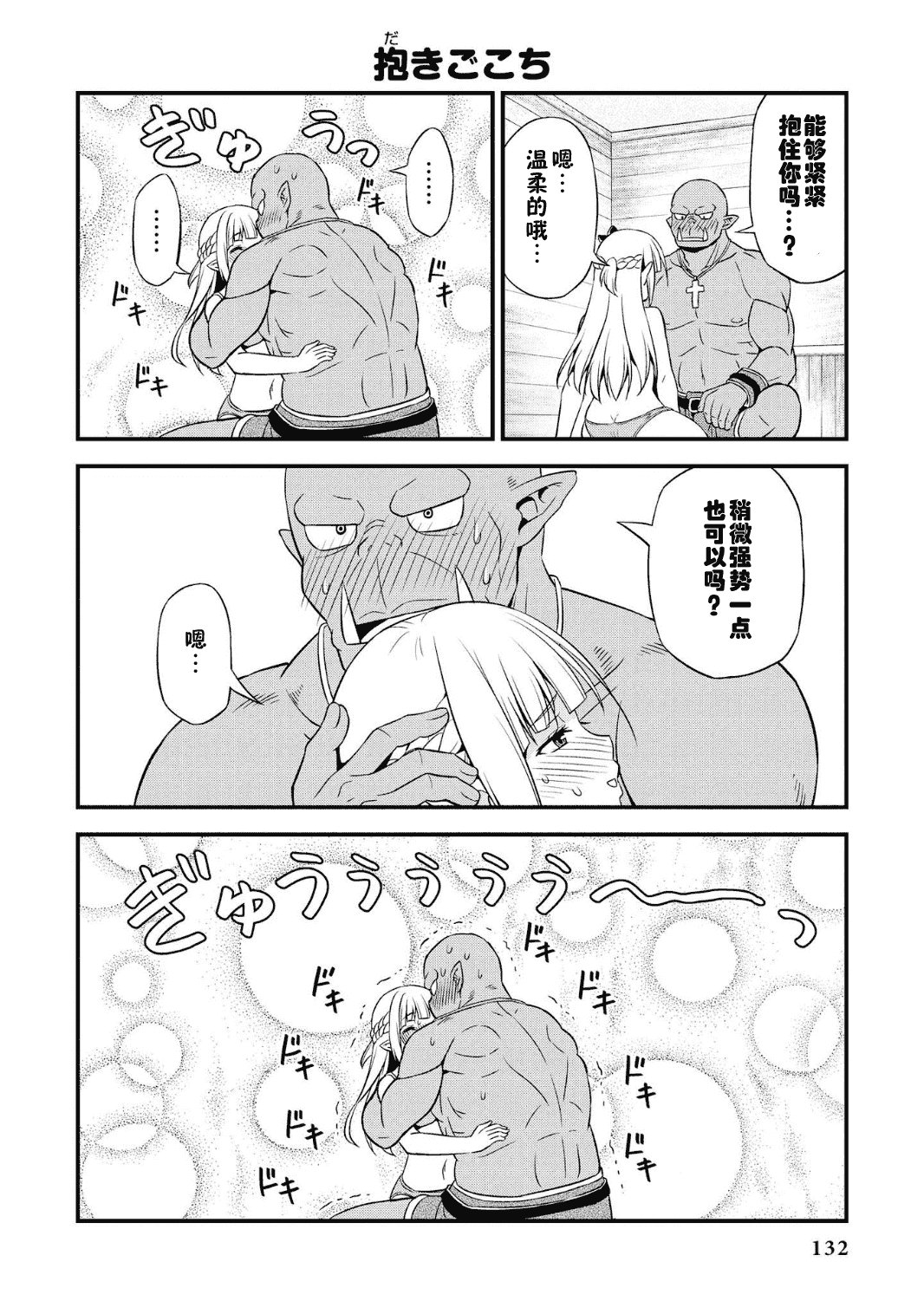 Hentai Elf to Majime Orc - A CRAZY ELF AND A SERIOUS ORC. | 变态精灵与正经兽人 page 136 original parody - elf orc hentai manga - read online free