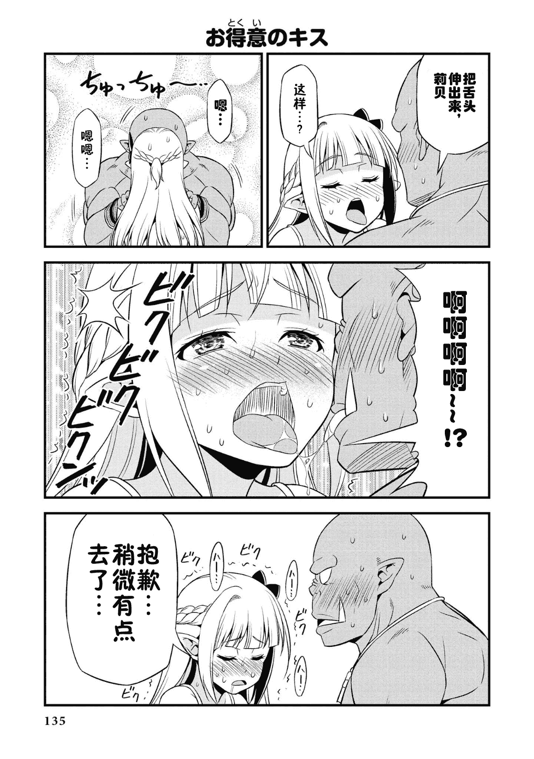Hentai Elf to Majime Orc - A CRAZY ELF AND A SERIOUS ORC. | 变态精灵与正经兽人 page 139 original parody - elf orc hentai manga - read online free