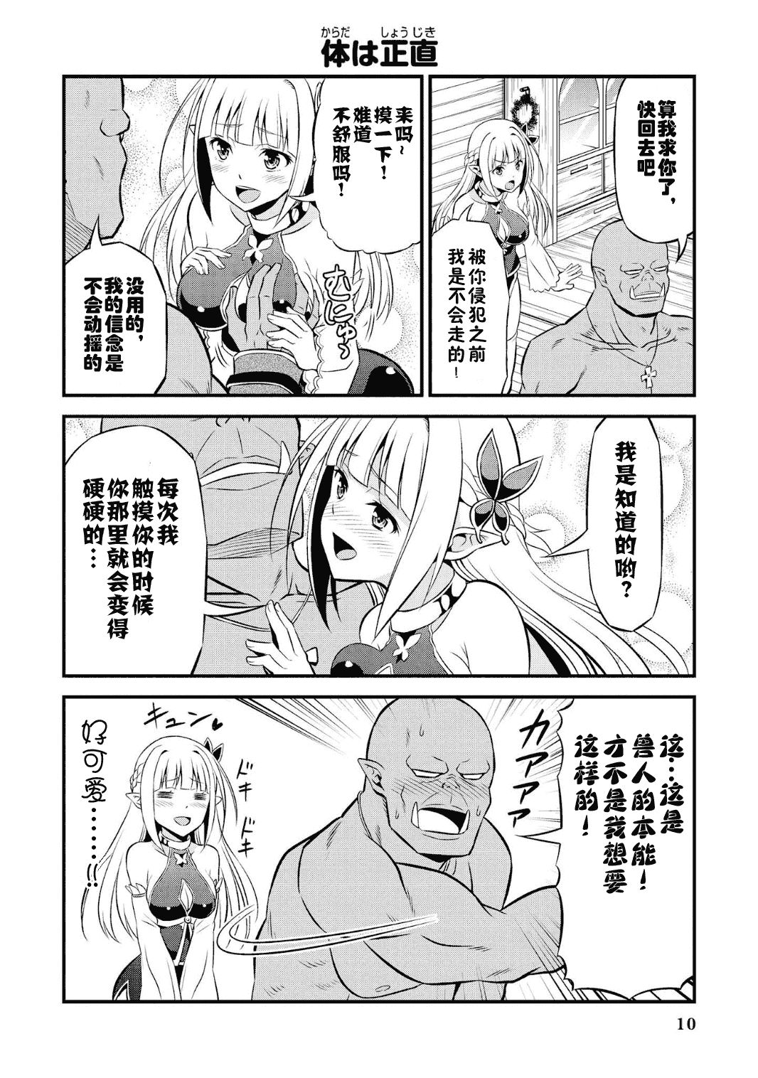 Hentai Elf to Majime Orc - A CRAZY ELF AND A SERIOUS ORC. | 变态精灵与正经兽人 - Page 14
