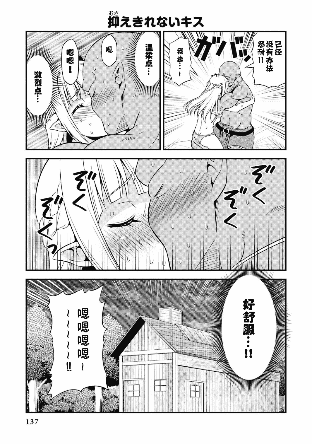 Hentai Elf to Majime Orc - A CRAZY ELF AND A SERIOUS ORC. | 变态精灵与正经兽人 page 141 original parody - elf orc hentai manga - read online free