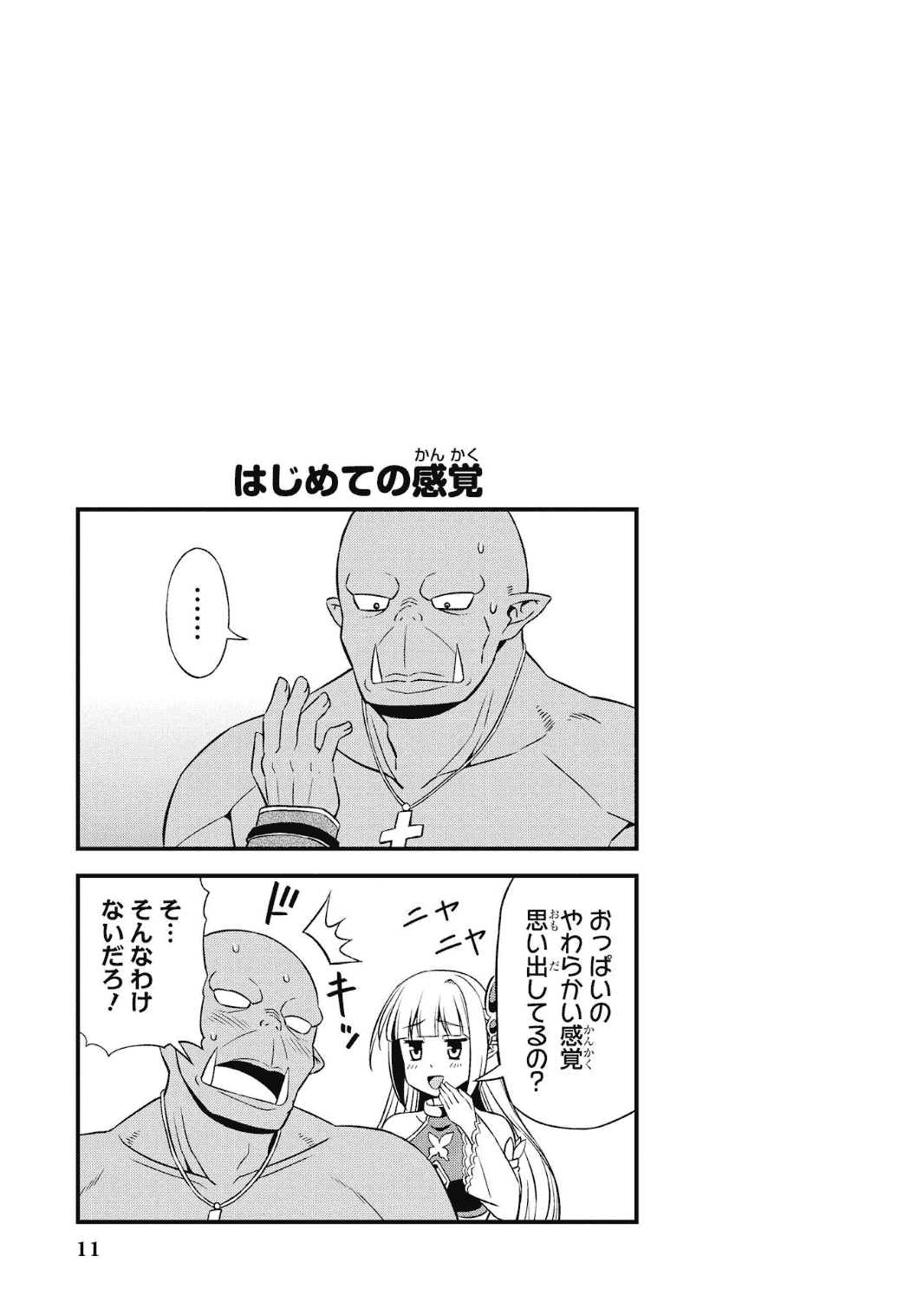 Hentai Elf to Majime Orc - A CRAZY ELF AND A SERIOUS ORC. | 变态精灵与正经兽人 - Page 15