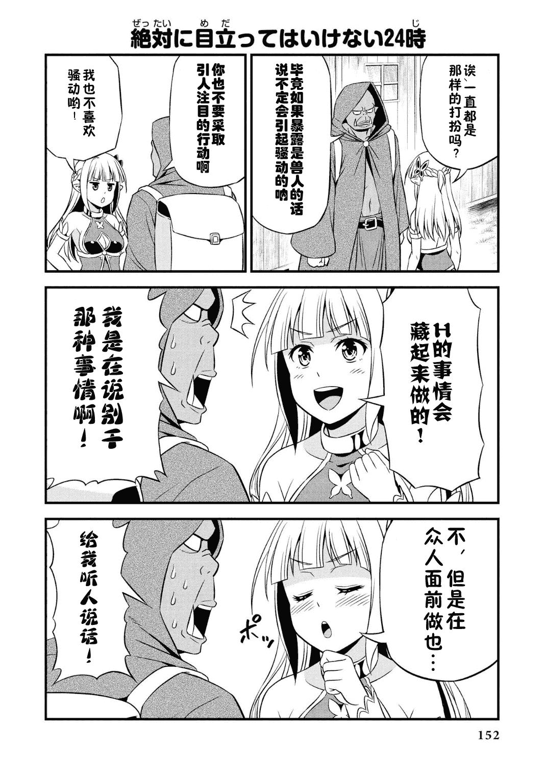 Hentai Elf to Majime Orc - A CRAZY ELF AND A SERIOUS ORC. | 变态精灵与正经兽人 page 156 original parody - elf orc hentai manga - read online free