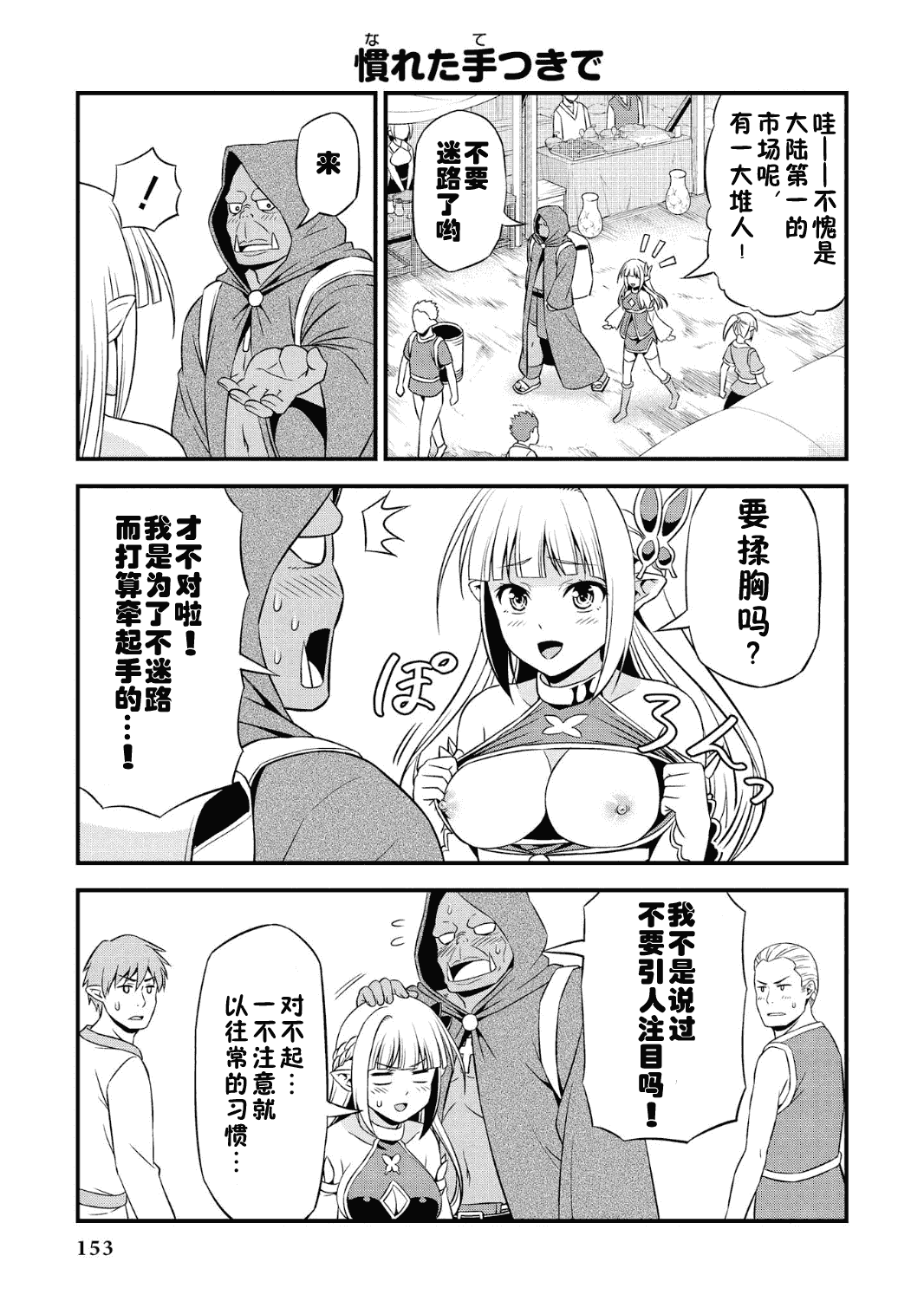 Hentai Elf to Majime Orc - A CRAZY ELF AND A SERIOUS ORC. | 变态精灵与正经兽人 page 157 original parody - elf orc hentai manga - read online free