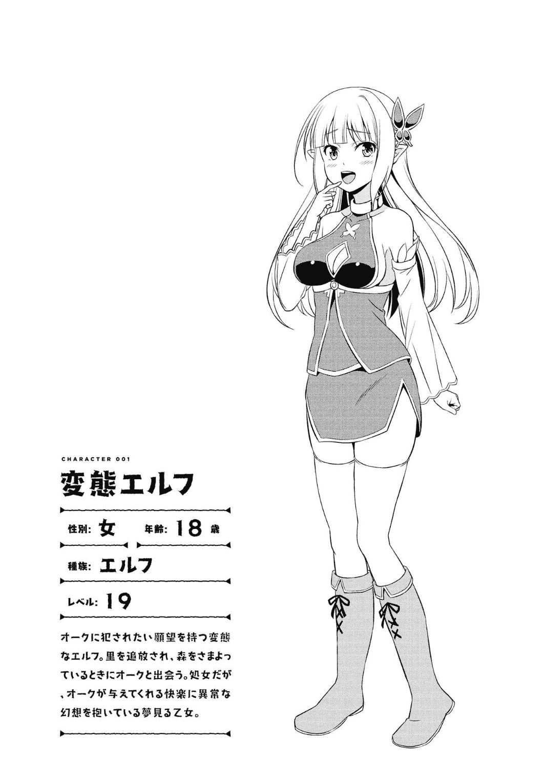 Hentai Elf to Majime Orc - A CRAZY ELF AND A SERIOUS ORC. | 变态精灵与正经兽人 page 16 original parody - elf orc hentai manga - read online free