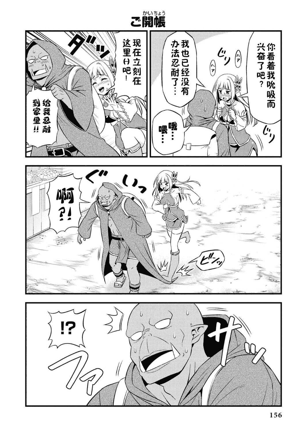 Hentai Elf to Majime Orc - A CRAZY ELF AND A SERIOUS ORC. | 变态精灵与正经兽人 page 160 original parody - elf orc hentai manga - read online free