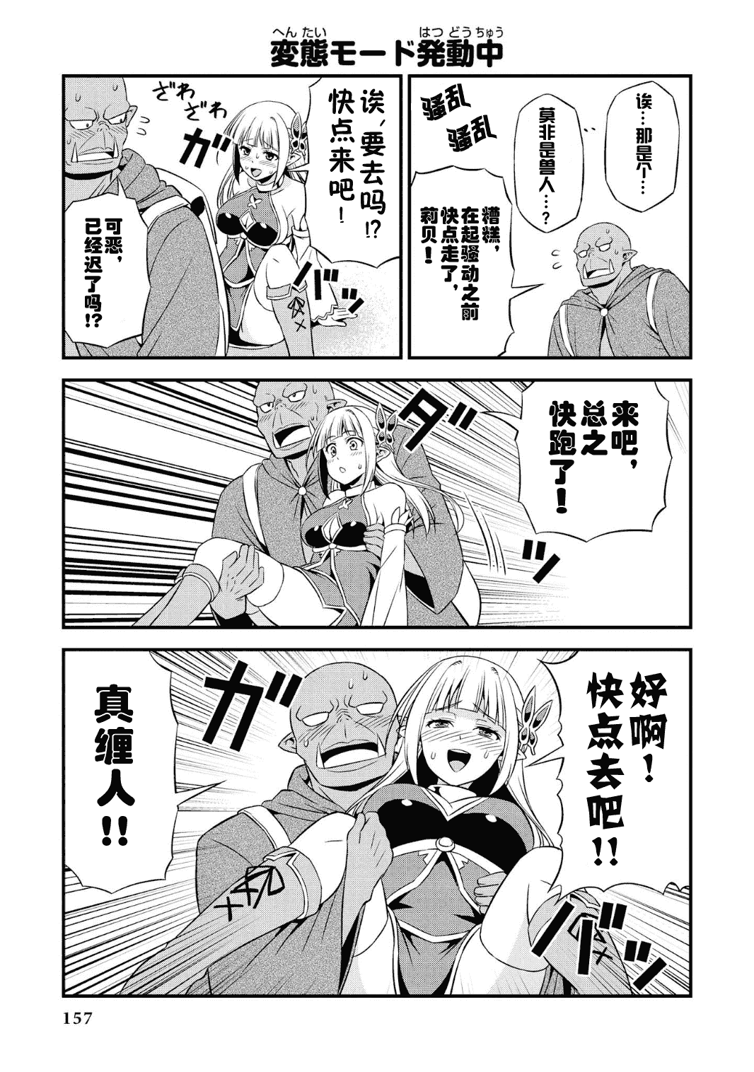 Hentai Elf to Majime Orc - A CRAZY ELF AND A SERIOUS ORC. | 变态精灵与正经兽人 page 161 original parody - elf orc hentai manga - read online free