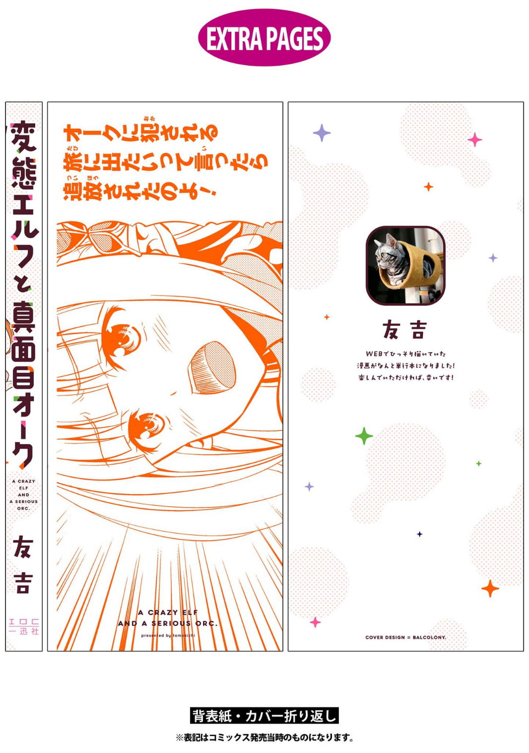 Hentai Elf to Majime Orc - A CRAZY ELF AND A SERIOUS ORC. | 变态精灵与正经兽人 page 166 original parody - elf orc hentai manga - read online free