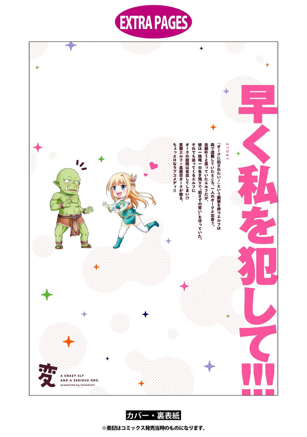 Hentai Elf to Majime Orc - A CRAZY ELF AND A SERIOUS ORC. | 变态精灵与正经兽人 page 167 original parody - elf orc hentai manga - read online free