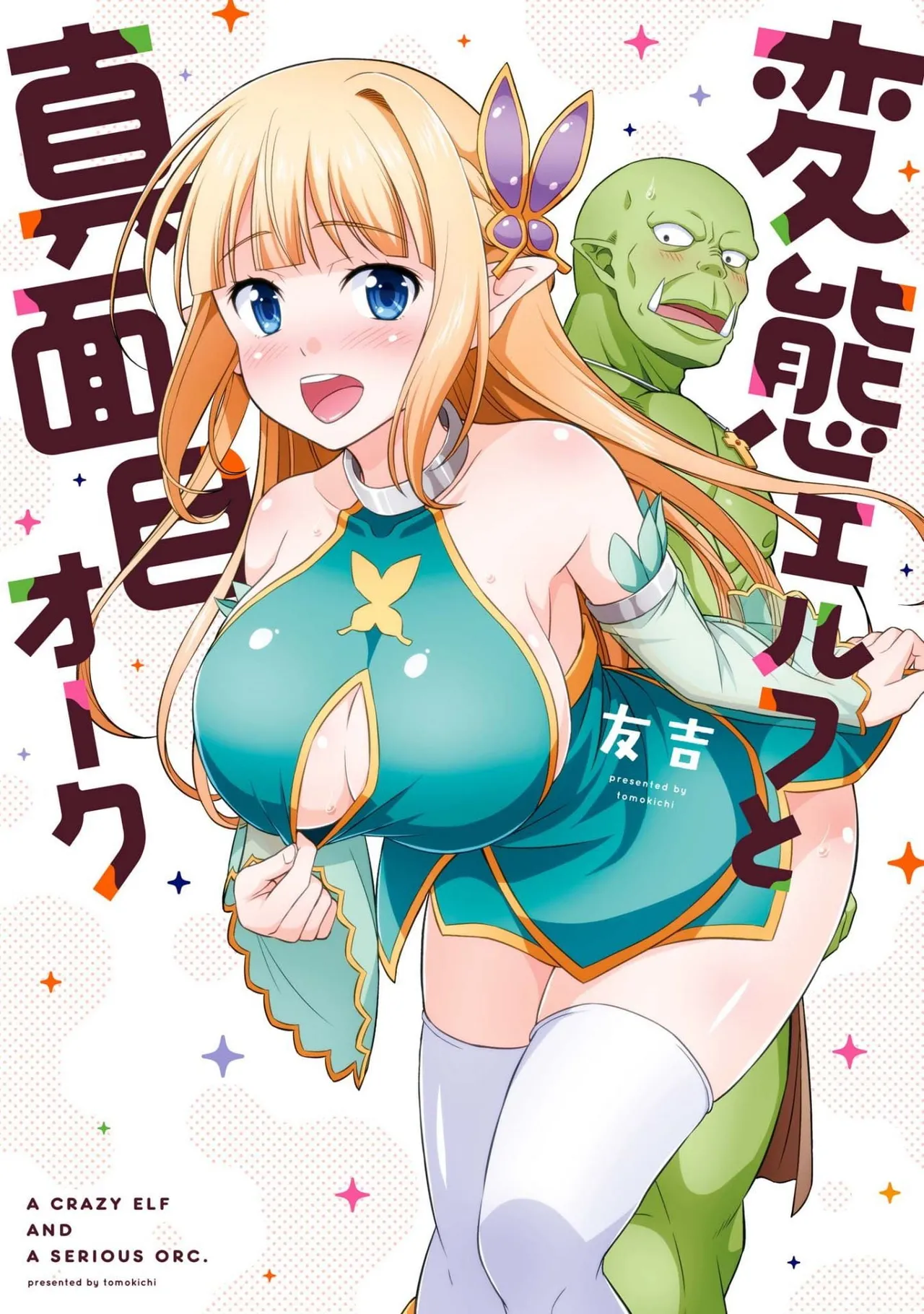 Hentai Elf to Majime Orc - A CRAZY ELF AND A SERIOUS ORC. | 变态精灵与正经兽人 - Page 2