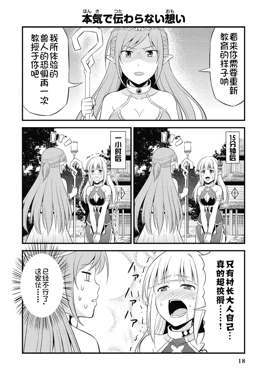 Hentai Elf to Majime Orc - A CRAZY ELF AND A SERIOUS ORC. | 变态精灵与正经兽人 page 22 original parody - elf orc hentai manga - read online free