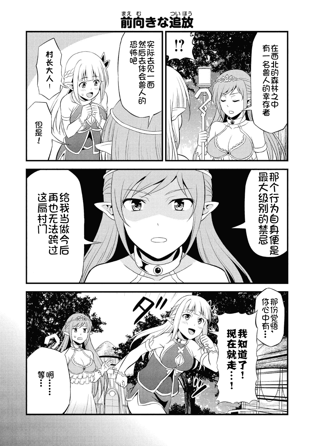 Hentai Elf to Majime Orc - A CRAZY ELF AND A SERIOUS ORC. | 变态精灵与正经兽人 page 23 original parody - elf orc hentai manga - read online free