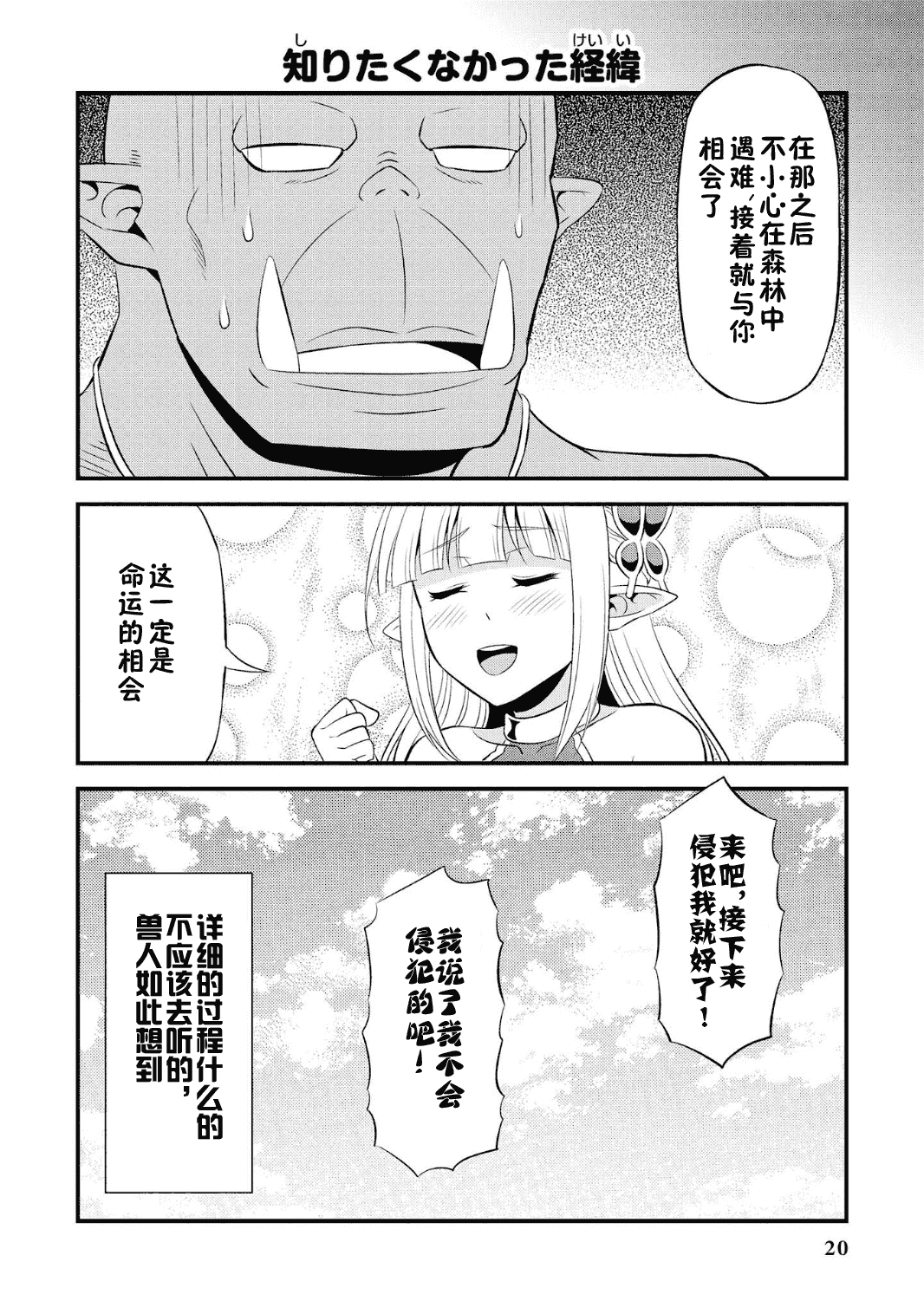 Hentai Elf to Majime Orc - A CRAZY ELF AND A SERIOUS ORC. | 变态精灵与正经兽人 page 24 original parody - elf orc hentai manga - read online free