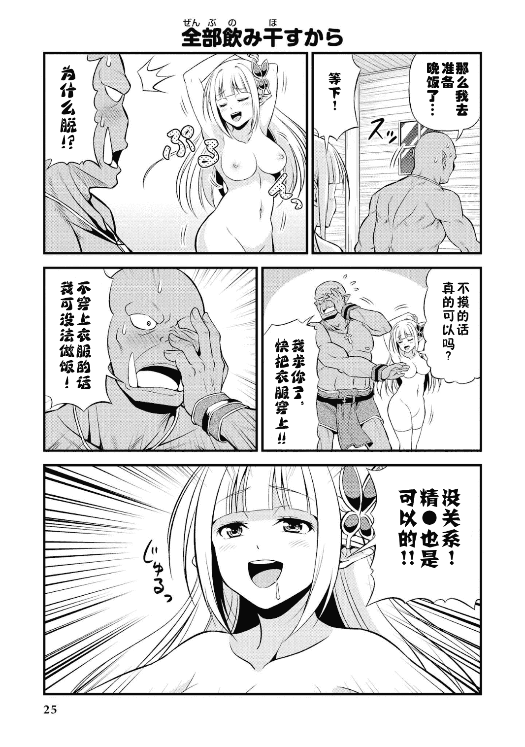 Hentai Elf to Majime Orc - A CRAZY ELF AND A SERIOUS ORC. | 变态精灵与正经兽人 page 29 original parody - elf orc hentai manga - read online free