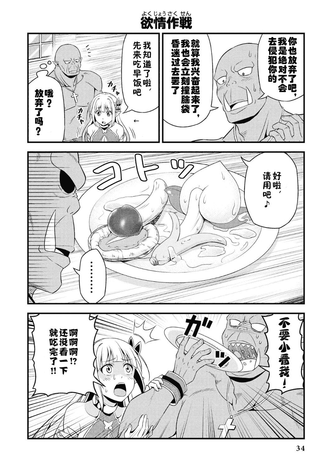 Hentai Elf to Majime Orc - A CRAZY ELF AND A SERIOUS ORC. | 变态精灵与正经兽人 page 38 original parody - elf orc hentai manga - read online free