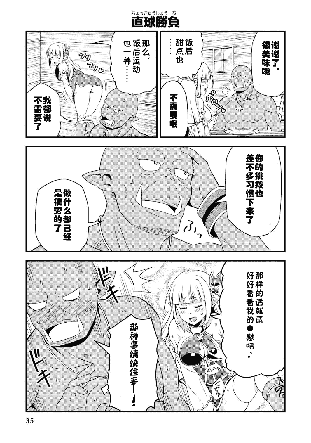 Hentai Elf to Majime Orc - A CRAZY ELF AND A SERIOUS ORC. | 变态精灵与正经兽人 page 39 original parody - elf orc hentai manga - read online free