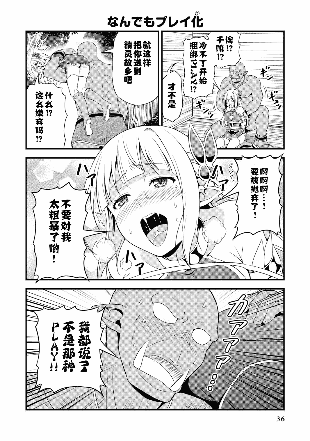 Hentai Elf to Majime Orc - A CRAZY ELF AND A SERIOUS ORC. | 变态精灵与正经兽人 page 40 original parody - elf orc hentai manga - read online free