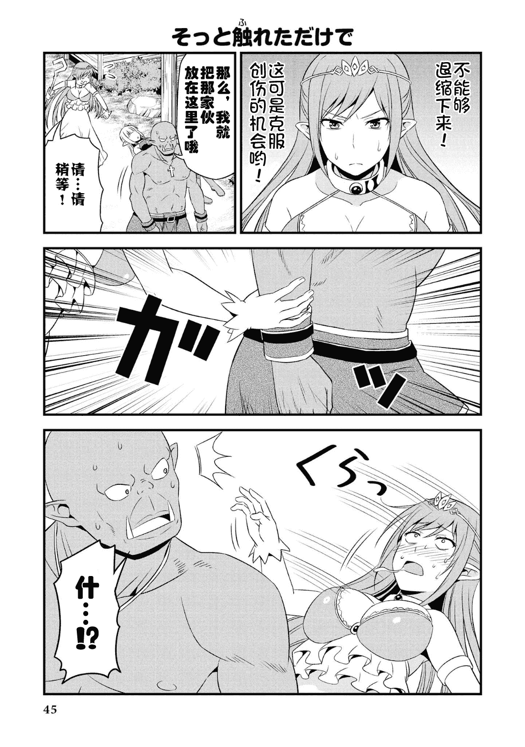 Hentai Elf to Majime Orc - A CRAZY ELF AND A SERIOUS ORC. | 变态精灵与正经兽人 page 49 original parody - elf orc hentai manga - read online free