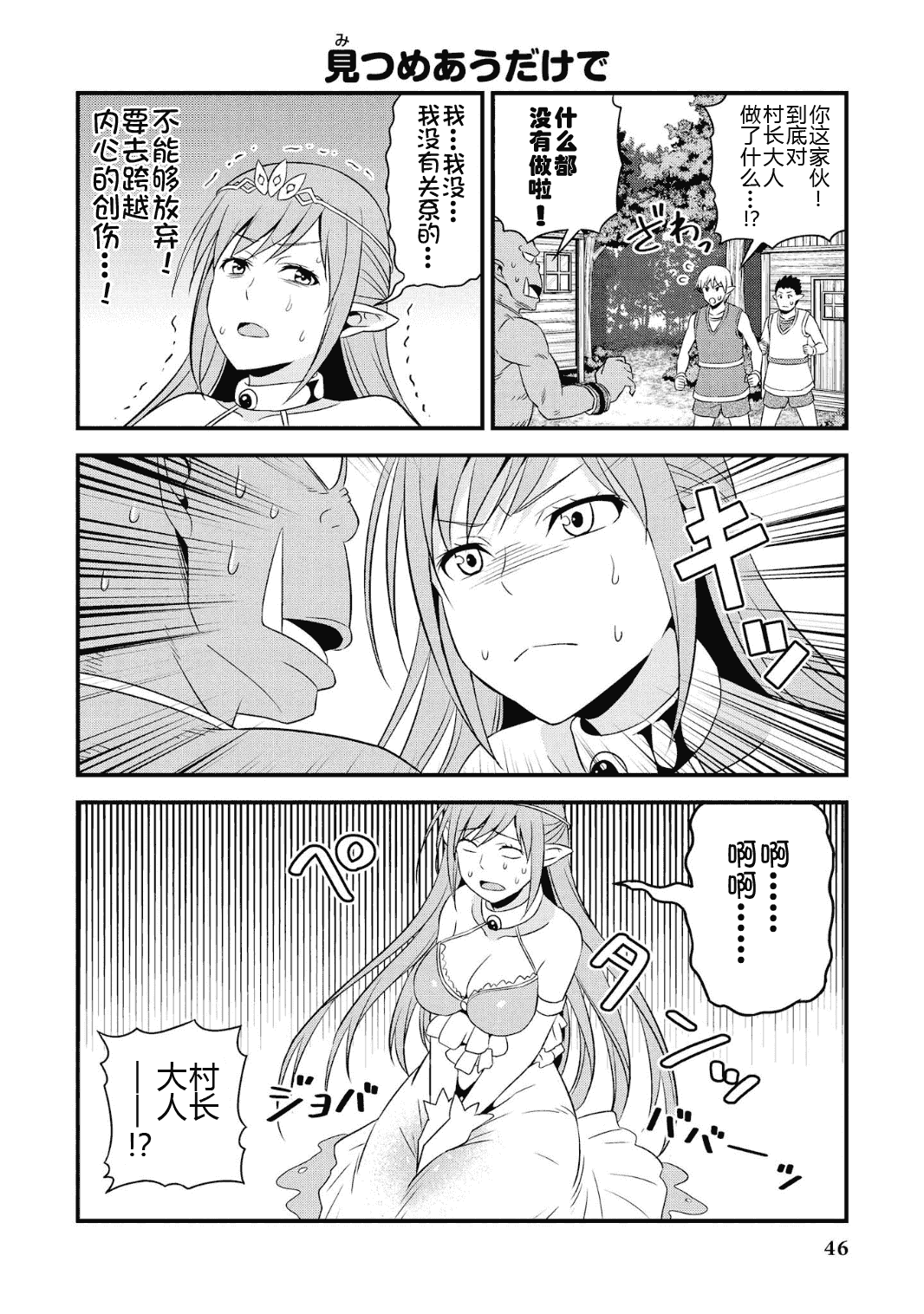 Hentai Elf to Majime Orc - A CRAZY ELF AND A SERIOUS ORC. | 变态精灵与正经兽人 page 50 original parody - elf orc hentai manga - read online free