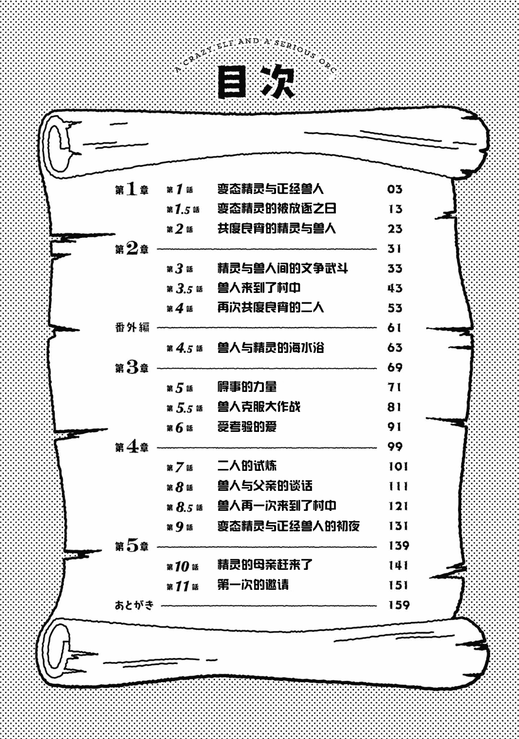 Hentai Elf to Majime Orc - A CRAZY ELF AND A SERIOUS ORC. | 变态精灵与正经兽人 - Page 6