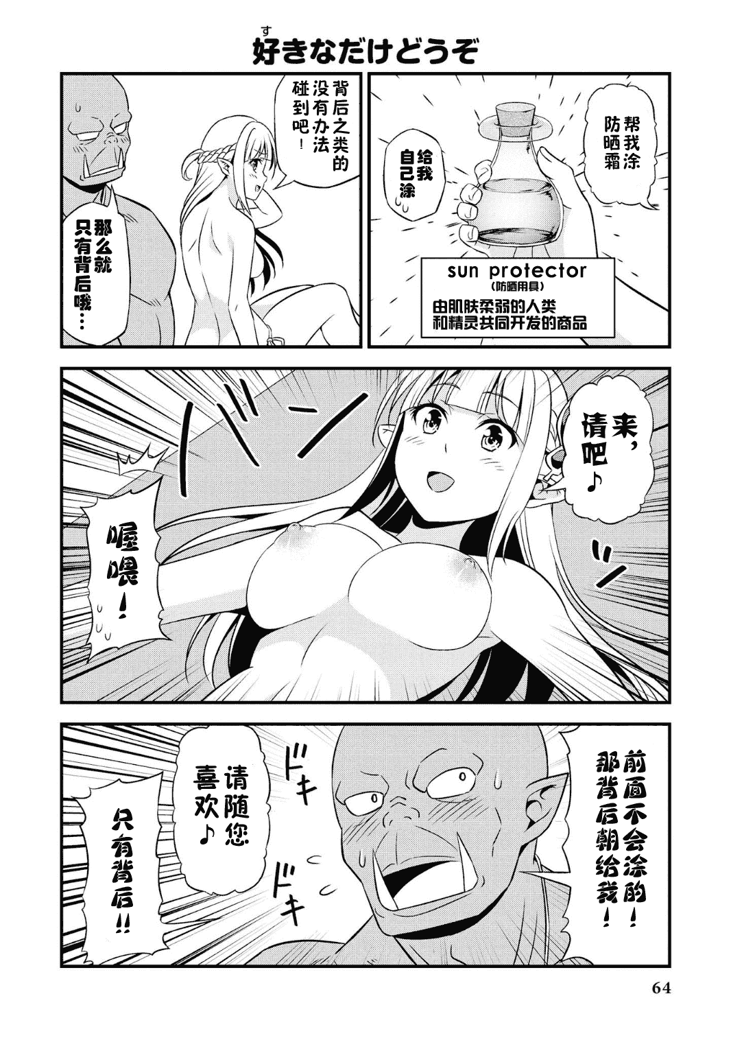 Hentai Elf to Majime Orc - A CRAZY ELF AND A SERIOUS ORC. | 变态精灵与正经兽人 page 68 original parody - elf orc hentai manga - read online free