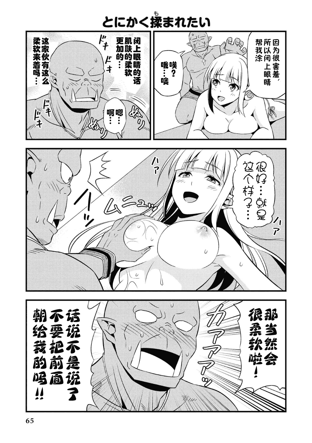 Hentai Elf to Majime Orc - A CRAZY ELF AND A SERIOUS ORC. | 变态精灵与正经兽人 page 69 original parody - elf orc hentai manga - read online free